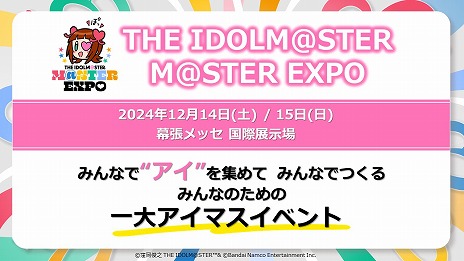 画像ギャラリー No.007のサムネイル画像 / 「アイマス」,20周年記念楽曲「アイ NEED YOU」を発表。プロデューサー参加型の企画も豊富な“初形態のイベント”の詳細も明らかに