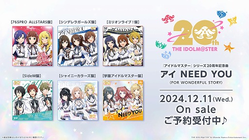 画像ギャラリー No.011のサムネイル画像 / 「アイマス」,20周年記念楽曲「アイ NEED YOU」を発表。プロデューサー参加型の企画も豊富な“初形態のイベント”の詳細も明らかに