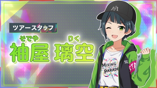 画像ギャラリー No.009のサムネイル画像 / 「アイドルマスター TOURS」の稼働時期が2025年春に決定。花海咲季も加わったキービジュアルの公開も［AEPO2024］