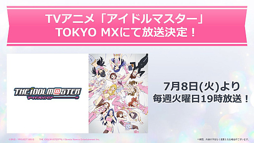 画像ギャラリー No.005のサムネイル画像 / TVアニメ「アイドルマスター」の再放送が7月8日にスタート。7月19日19：00からは「アイドルマスター20周年前夜祭生配信」が実施される