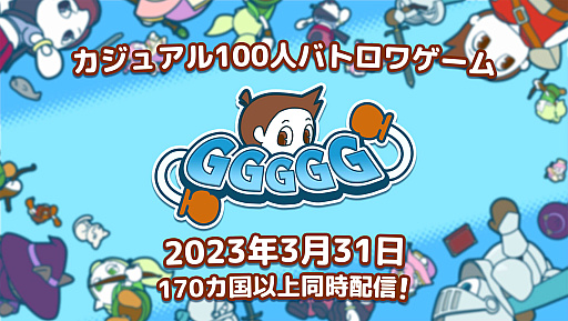 画像ギャラリー No.007のサムネイル画像 / 100人バトロワも楽しめるカジュアルなスマホ向け新作「GGGGG」,3月31日正式サービス開始