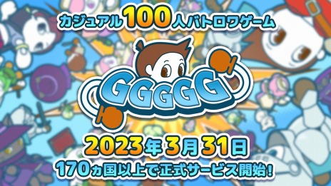 画像ギャラリー No.003のサムネイル画像 / 100人バトロワゲーム「GGGGG」の正式サービスが本日開始。東海オンエアのてつやさんらによるライブ配信イベントを4月中旬に実施