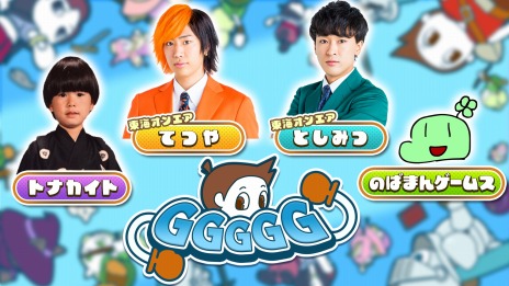 画像ギャラリー No.009のサムネイル画像 / 100人バトロワゲーム「GGGGG」の正式サービスが本日開始。東海オンエアのてつやさんらによるライブ配信イベントを4月中旬に実施