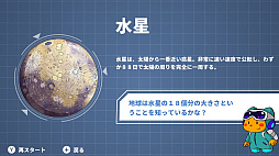 ドクタースマートのスペースアドベンチャー