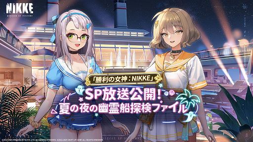 画像ギャラリー No.001のサムネイル画像 / 「勝利の女神：NIKKE」水着姿のドロシー＆エレグが参戦決定。クルーズ船を舞台にした新ストーリーや夏限定衣装など，新要素が明らかに