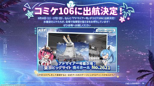 画像ギャラリー No.005のサムネイル画像 / 「勝利の女神：NIKKE」水着姿のドロシー＆エレグが参戦決定。クルーズ船を舞台にした新ストーリーや夏限定衣装など，新要素が明らかに