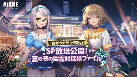 画像ギャラリー No.006のサムネイル画像 / 「勝利の女神：NIKKE」水着姿のドロシー＆エレグが参戦決定。クルーズ船を舞台にした新ストーリーや夏限定衣装など，新要素が明らかに