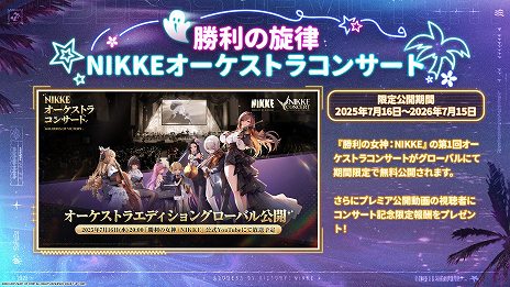 画像ギャラリー No.013のサムネイル画像 / 「勝利の女神：NIKKE」水着姿のドロシー＆エレグが参戦決定。クルーズ船を舞台にした新ストーリーや夏限定衣装など，新要素が明らかに