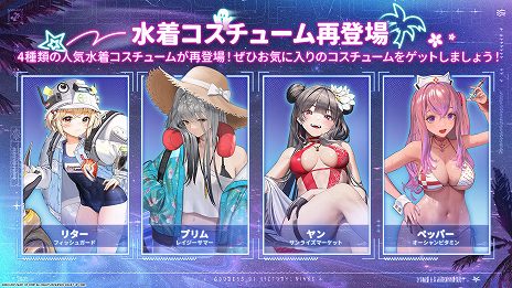 画像ギャラリー No.025のサムネイル画像 / 「勝利の女神：NIKKE」水着姿のドロシー＆エレグが参戦決定。クルーズ船を舞台にした新ストーリーや夏限定衣装など，新要素が明らかに