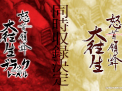 「怒首領蜂大往生」M2 Shot Triggers版の正式タイトルが明らかに。「ゼロウィング」＆「ヘルファイアー」を収録の「ゼロファイアー」も発表