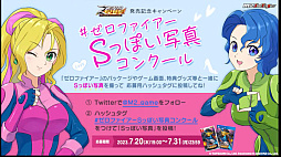 画像ギャラリー No.003のサムネイル画像 / 「ゼロファイアー」冬馬由美さん＆原えりこさん出演のスペシャルPVが公開に。サイン入りポスターの当たる"Sっぽい写真コンクール”も