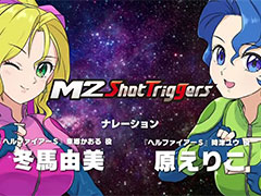 「ゼロファイアー」冬馬由美さん＆原えりこさん出演のスペシャルPVが公開に。サイン入りポスターの当たる"Sっぽい写真コンクール”も