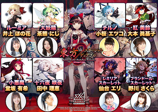 画像ギャラリー No.002のサムネイル画像 / 東方Projectのアーケード向け二次創作STG「東方スカーレットディアブロ」,ボス8人の声優陣を発表。2月21日19:30配信の公式番組で新情報も公開予定