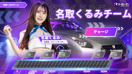 画像ギャラリー No.004のサムネイル画像 / 「エースレーサー」の事前登録者数が100万人を達成。宮本彩希さん，名取くるみさん，てんちむさんなどが出演する公式生配信の情報を公開