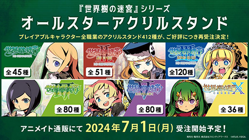 画像ギャラリー No.001のサムネイル画像 / 「世界樹の迷宮」シリーズのアクリルスタンド全412種,再受注決定。7月1日より受付開始
