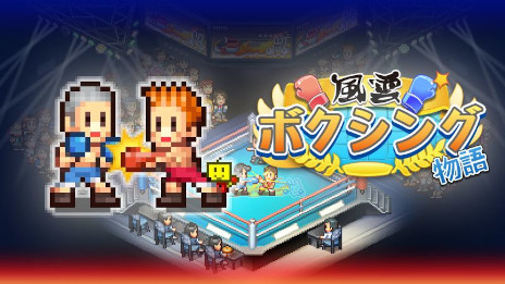 画像ギャラリー No.002のサムネイル画像 / 経営シム「風雲☆ボクシング物語」「発掘☆ピラミッド王国」，PC（Steam）版を本日発売。リリース記念の10％オフセール開催中