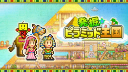 画像ギャラリー No.003のサムネイル画像 / 経営シム「風雲☆ボクシング物語」「発掘☆ピラミッド王国」，PC（Steam）版を本日発売。リリース記念の10％オフセール開催中