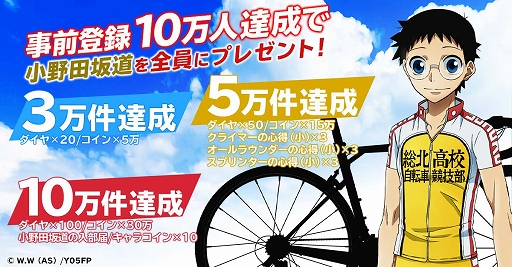 画像ギャラリー No.002のサムネイル画像 / 「弱虫ペダル ドリームレース」発表。理想のチームを結成してレースに挑む,G123の新作HTML5ゲーム