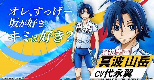 画像ギャラリー No.005のサムネイル画像 / 「弱虫ペダル ドリームレース」発表。理想のチームを結成してレースに挑む,G123の新作HTML5ゲーム