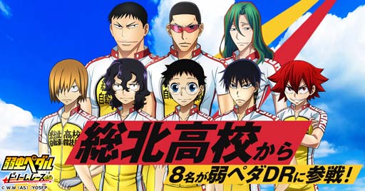 画像ギャラリー No.002のサムネイル画像 / 「弱虫ペダル ドリームレース」に登場する18名を公開。サイン色紙やAmazonギフト券が当たるキャンペーンも