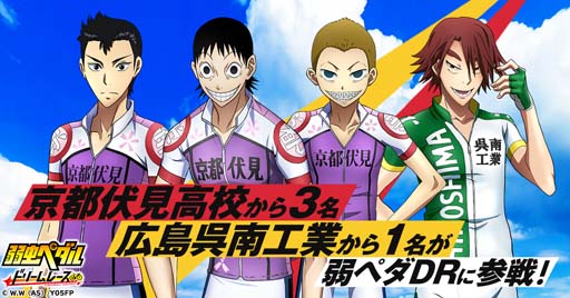 画像ギャラリー No.004のサムネイル画像 / 「弱虫ペダル ドリームレース」に登場する18名を公開。サイン色紙やAmazonギフト券が当たるキャンペーンも