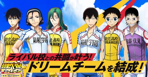 画像ギャラリー No.005のサムネイル画像 / 「弱虫ペダル ドリームレース」に登場する18名を公開。サイン色紙やAmazonギフト券が当たるキャンペーンも