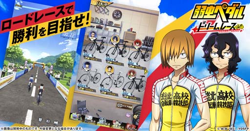 画像ギャラリー No.006のサムネイル画像 / 「弱虫ペダル ドリームレース」に登場する18名を公開。サイン色紙やAmazonギフト券が当たるキャンペーンも