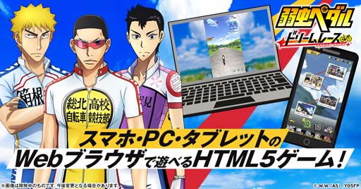 画像ギャラリー No.007のサムネイル画像 / 「弱虫ペダル ドリームレース」に登場する18名を公開。サイン色紙やAmazonギフト券が当たるキャンペーンも