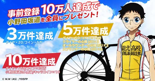 画像ギャラリー No.008のサムネイル画像 / 「弱虫ペダル ドリームレース」に登場する18名を公開。サイン色紙やAmazonギフト券が当たるキャンペーンも