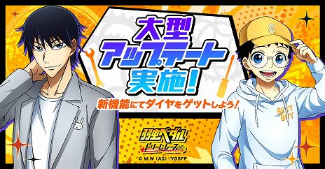 画像ギャラリー No.003のサムネイル画像 / 「弱虫ペダル ドリームレース」チームの強さの指標となる新機能「チームランクシステム」実装。シングルレースやスキン機能の改善も