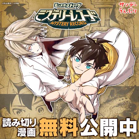 画像ギャラリー No.002のサムネイル画像 / 「ミステリーレコード」,麻生羽呂原作の特別読切漫画をサンデーうぇぶりにて無料公開中。SNS謎解きキャンペーンも