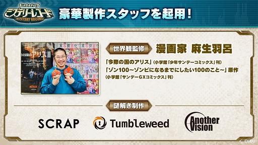 画像ギャラリー No.010のサムネイル画像 / 「ミステリーレコード」発表会をレポート。最大4人で協力して謎解きとバトルを楽しめるマルチプレイゲーム