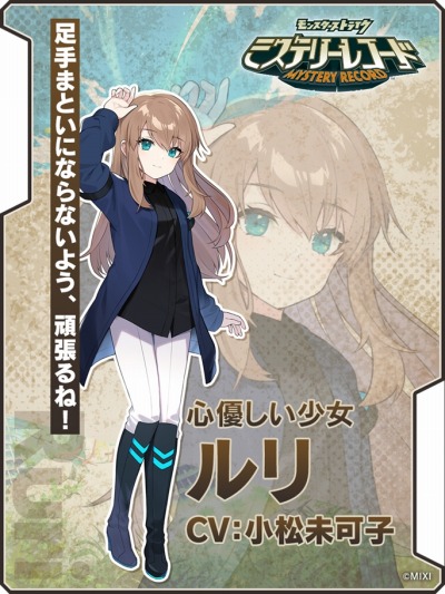 画像ギャラリー No.009のサムネイル画像 / モンストシリーズ最新作「ミステリーレコード」本日配信スタート。謎解き×協力がテーマのアドベンチャーゲーム