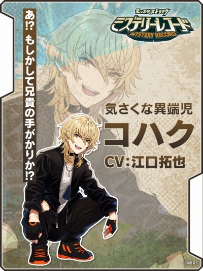 画像ギャラリー No.010のサムネイル画像 / モンストシリーズ最新作「ミステリーレコード」本日配信スタート。謎解き×協力がテーマのアドベンチャーゲーム