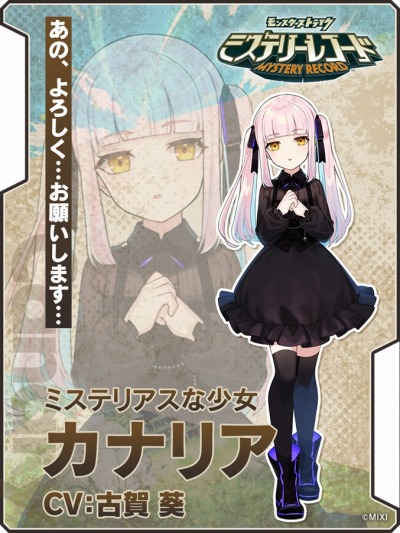 画像ギャラリー No.013のサムネイル画像 / モンストシリーズ最新作「ミステリーレコード」本日配信スタート。謎解き×協力がテーマのアドベンチャーゲーム