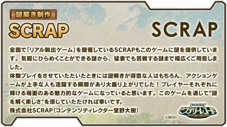 画像ギャラリー No.017のサムネイル画像 / モンストシリーズ最新作「ミステリーレコード」本日配信スタート。謎解き×協力がテーマのアドベンチャーゲーム
