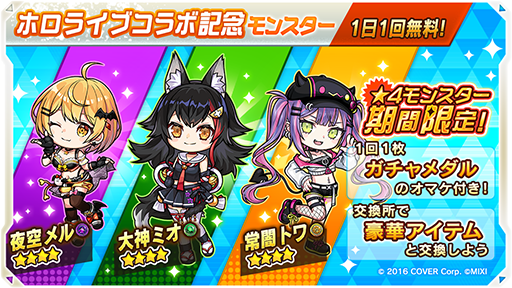 画像ギャラリー No.004のサムネイル画像 / 「ミステリーレコード」がホロライブの夜空メルさん,大神ミオさん,常闇トワさんとコラボ。ミリコドプレイ配信も実施