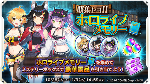画像ギャラリー No.008のサムネイル画像 / 「ミステリーレコード」がホロライブの夜空メルさん,大神ミオさん,常闇トワさんとコラボ。ミリコドプレイ配信も実施