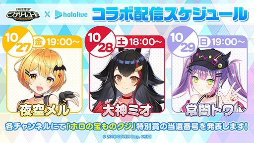 画像ギャラリー No.013のサムネイル画像 / 「ミステリーレコード」がホロライブの夜空メルさん,大神ミオさん,常闇トワさんとコラボ。ミリコドプレイ配信も実施