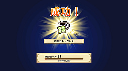 笑顔の錬金術師