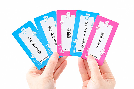 画像ギャラリー No.003のサムネイル画像 / カードを組み合わせて短歌を作るゲームの“甘酸っぱい”新作。「５７５７７ ゴーシチゴーシチシチ きらきら青春編」，2月22日発売