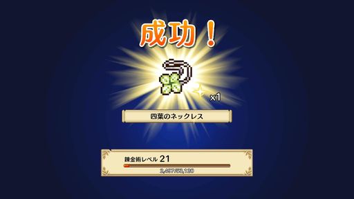 画像ギャラリー No.006のサムネイル画像 / 錬金術シミュレーション「笑顔の錬金術師」が本日配信開始。一部プラットフォームでセールも
