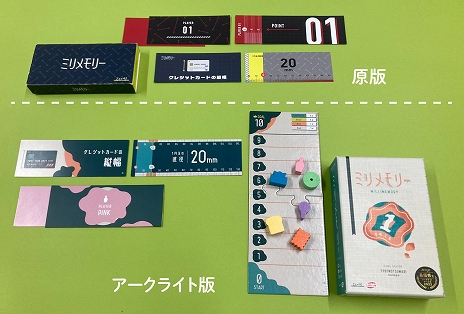 画像ギャラリー No.003のサムネイル画像 / 単三電池の長さは? 1円玉の直径は? 身近なモノの長さを想像するクイズゲーム「ミリメモリー」がアークライトから本日発売に