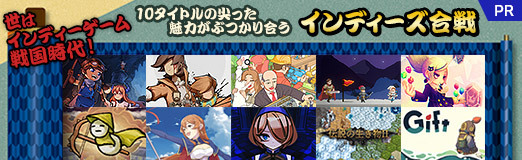 画像ギャラリー No.056のサムネイル画像 / 世はインディーゲーム戦国時代！　10タイトルの尖った魅力がぶつかり合う「インディーズ合戦」【PR】