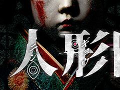 視界の外でだけ動く“人形”から逃げ延びる探索型サバイバルホラー「人形限界」，Steamストアページを公開。発売日は3月6日に決定