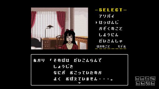画像ギャラリー No.002のサムネイル画像 / 密室で起きた殺人事件に素人が挑む。レトロな雰囲気の怪異ホラーミステリー「星影の館殺人事件」,Steamで4月19日21:00に配信