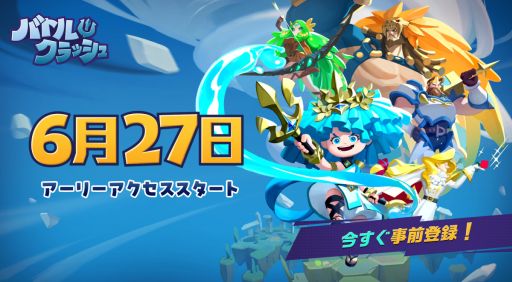 画像ギャラリー No.001のサムネイル画像 / 乱闘型対戦アクション「バトルクラッシュ」,アーリーアクセスを6月27日に開始。さまざまな特典がもらえる事前登録受付中