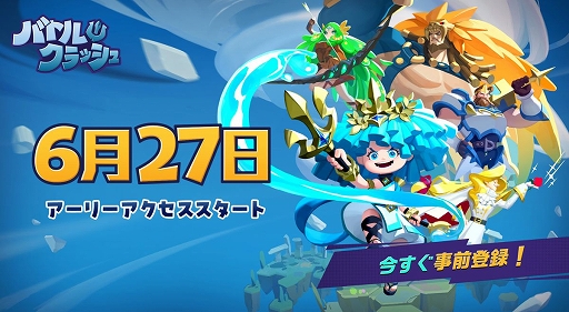 画像ギャラリー No.001のサムネイル画像 / 「バトルクラッシュ」，2024年11月29日16：00をもってサービス終了