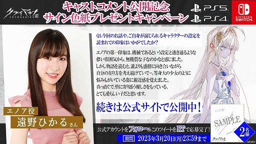 画像ギャラリー No.004のサムネイル画像 / 「クライマキナ/CRYMACHINA」,3週連続サイン色紙プレゼントキャンペーンを開催