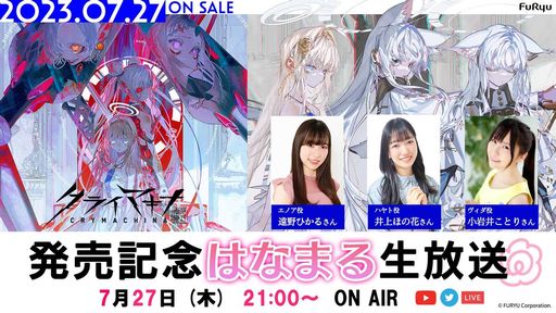 画像ギャラリー No.001のサムネイル画像 / 追加コンテンツの情報も公開予定。「クライマキナ/CRYMACHINA」の発売を記念した生番組が7月21日21:00に配信